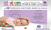 بانک خون بندناف رویان میزبان بازدیدکنندگان نمایشگاه بین المللی مادر، نوزاد و کودک