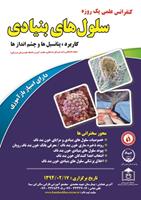 برگزاری سمینار سلول های بنیادی خون بندناف در استان هرمزگان