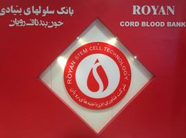 دفاتر نمایندگی برتر بانک خون بندناف رویان معرفی شدند
