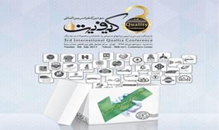 سومین کنفرانس بین المللی کیفیت برگزار می شود