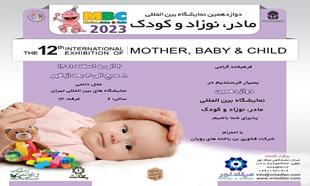 بانک خون بندناف رویان میزبان بازدیدکنندگان نمایشگاه بین المللی مادر، نوزاد و کودک