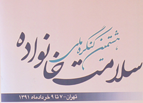 بانک خون بندناف در هشتمین کنگر...