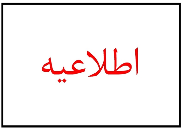اعلام نرخ جدید عقد قرارداد ذخی...