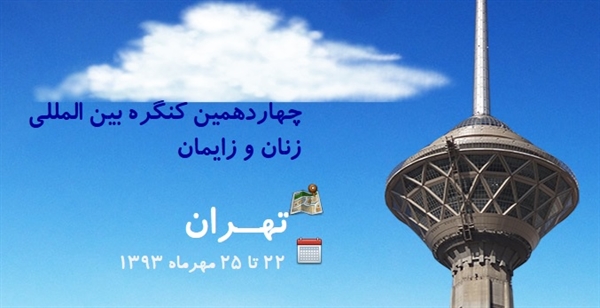 حضور بانک خون بندناف رویان در ...