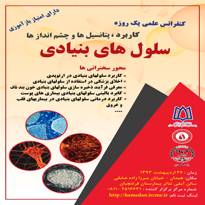 همدان سمپوزیوم 