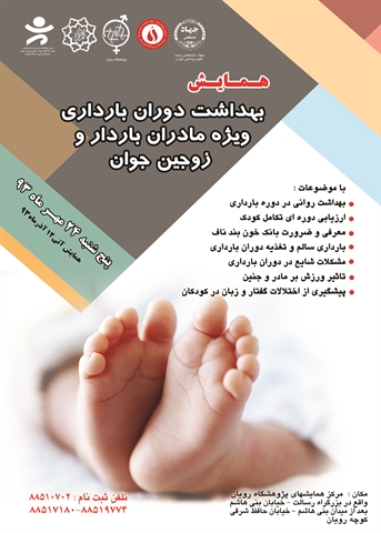 برگزاری  سومین همایش بهداشت دو...