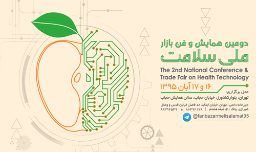 برگزاری فن بازار ملی سلامت در ...
