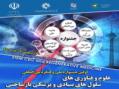 حضور بانک خون بندناف رویان در ...