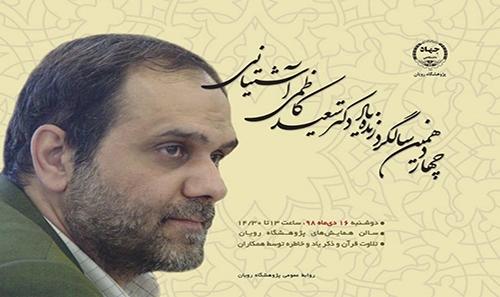 چهاردهمین سالگرد زنده یاد دکتر...