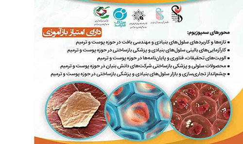 حضور بانک سلول های بنیادی رویا...