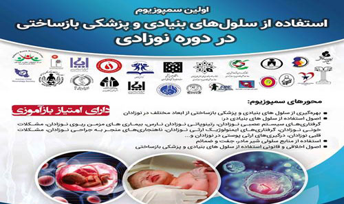 اولین سمپوزیوم 