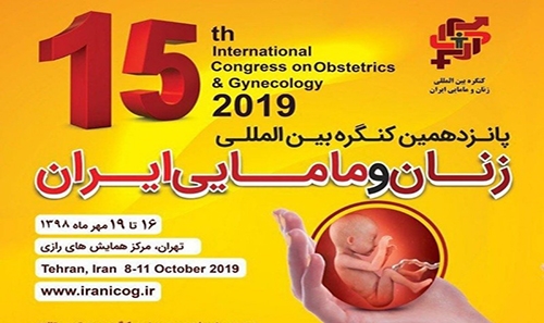 پانزدهمین کنگره بین المللی زنا...