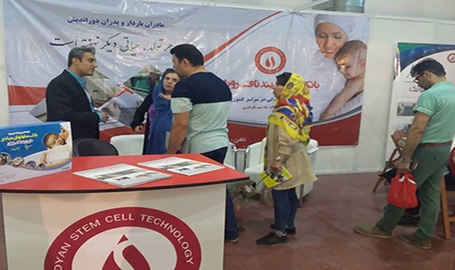حضور شرکت فناوری بن یاخته های ...