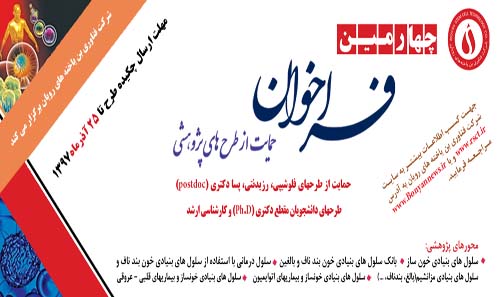 چهارمین فراخوان حمایت از طرح ه...