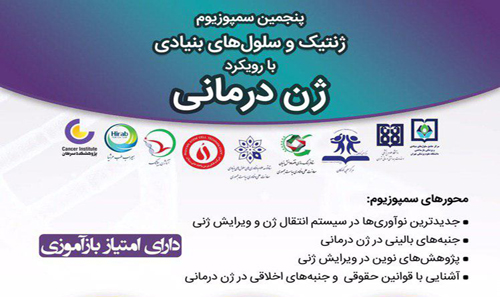 پنجمین سمپوزیوم 