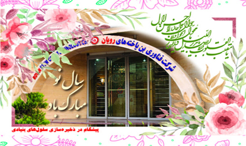 تغییر ساعات کاری شرکت فناوری ب...