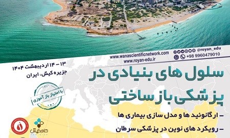 چهارمین کنگره بین المللی کشوره...