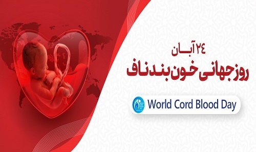 بازتاب گرامیداشت روزجهانی خون ...