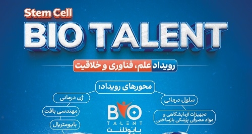 بانک خون بندناف رویان؛ حامی رو...