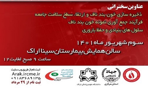 سمینار یک روزه سلول های بنیادی...