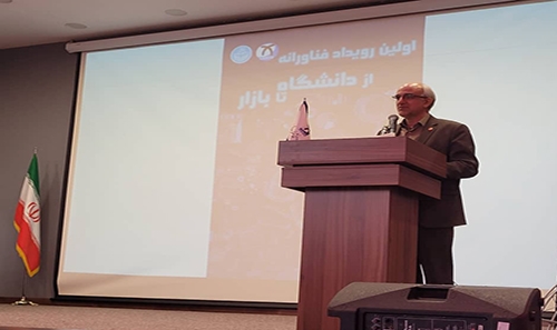 اولین رویداد فناورانه «از دانش...