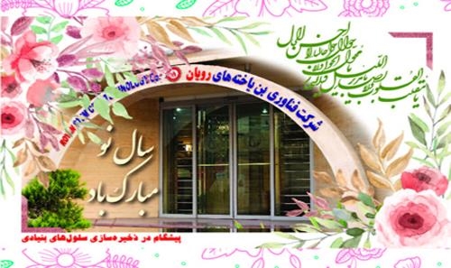 تغییر ساعات کاری شرکت فناوری ب...