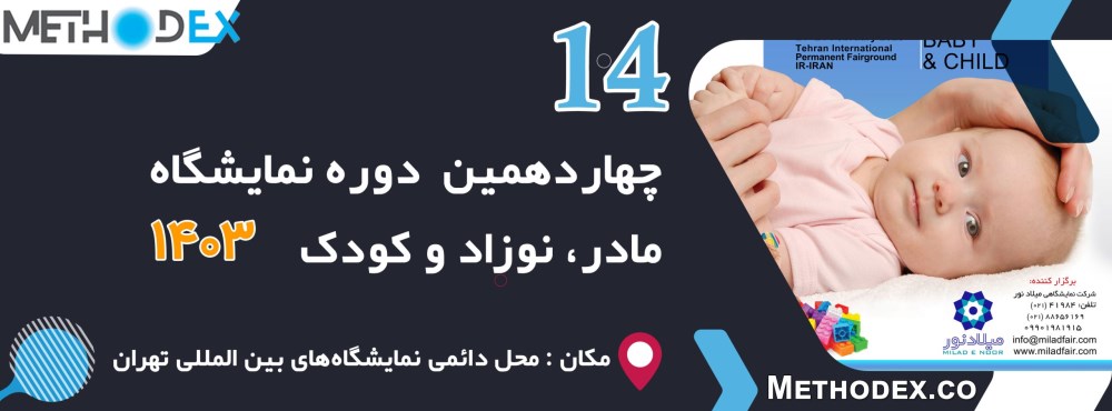 چهاردهمین دوره نمایشگاه بین ال...