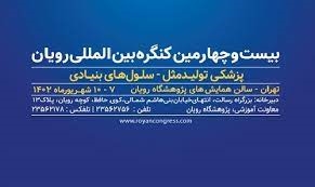 بیست و چهارمین کنگره بین‌الملل...