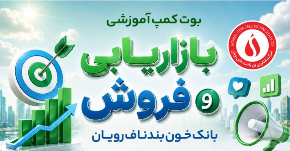 بوت‌کمپ آموزشی بانک خون بندناف...