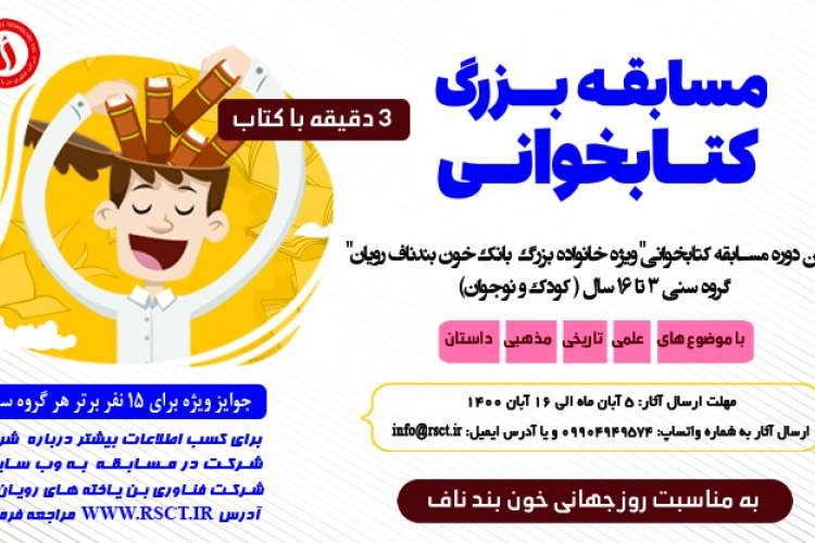 نفرات برتر مسابقه کتابخوانی 