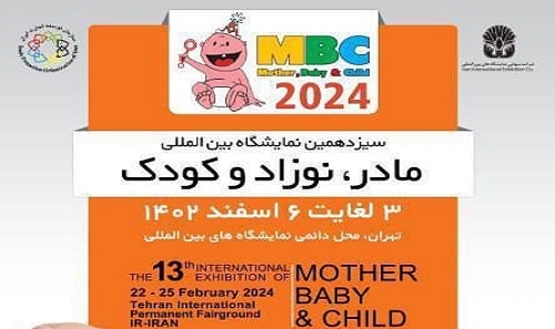 سیزدهمین دوره نمایشگاه بین الم...
